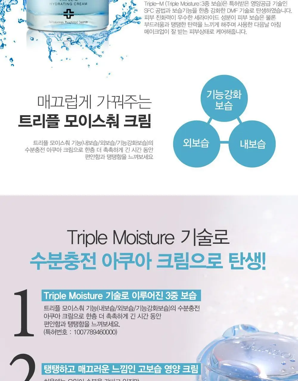 [닥터이아소] 트리플 엠 하이드레이팅 크림 상세페이지 2
